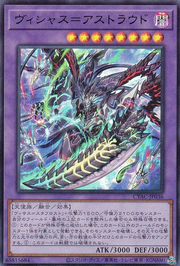 Amazon.co.jp: 遊戯王 CYAC-JP036 ヴィシャス＝アストラウド (日本語版